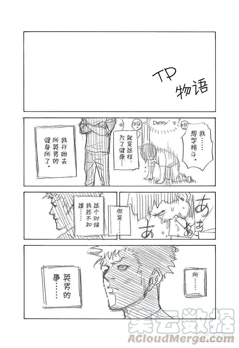 噬谎者 第450话 被打进去的楔子 第37页