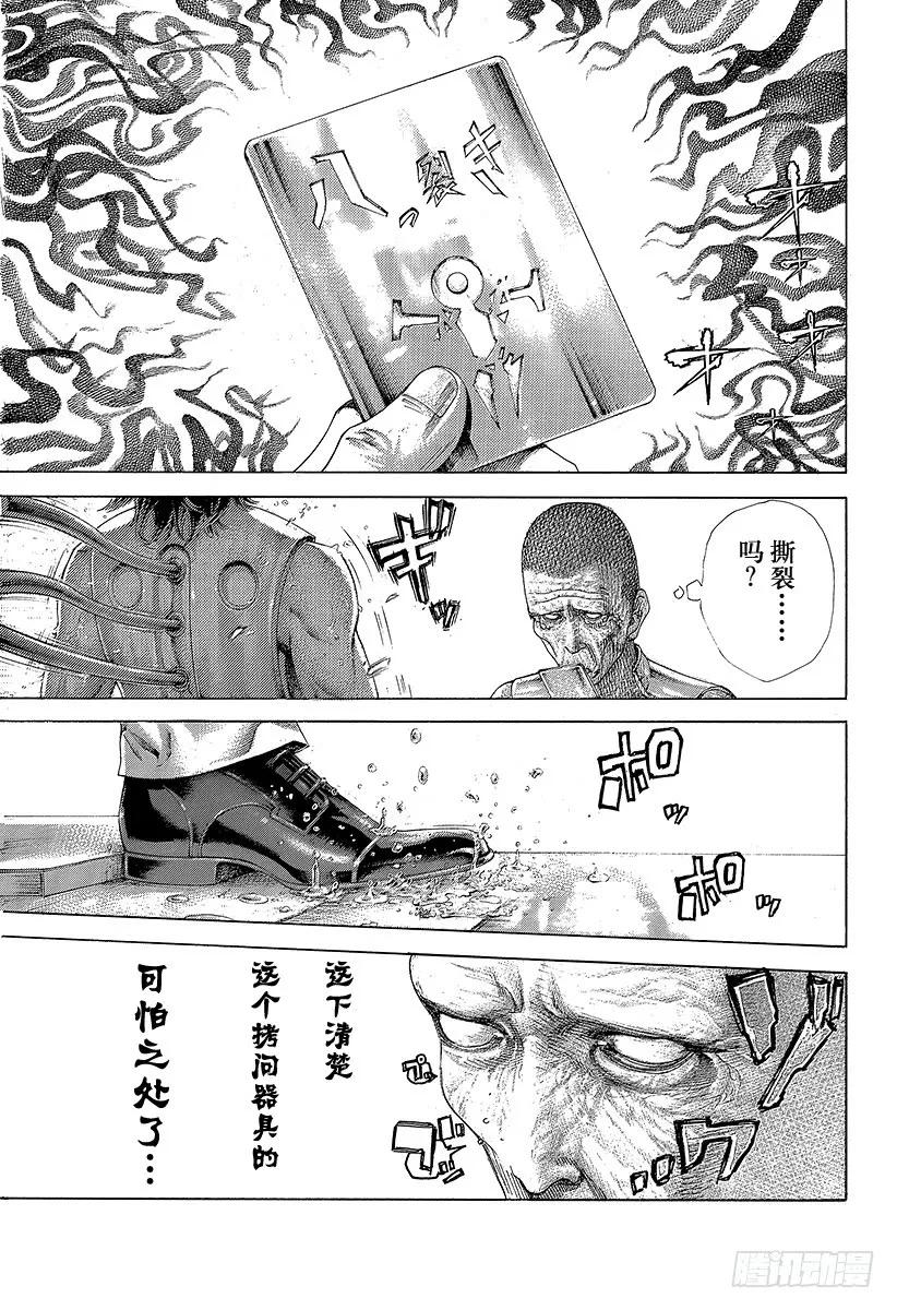 噬谎者 第450话 被打进去的楔子 第33页