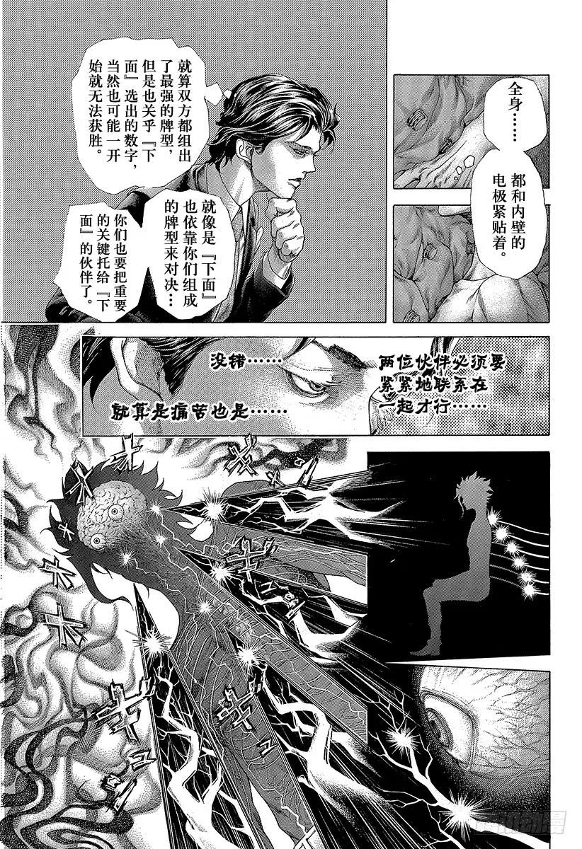 噬谎者 第450话 被打进去的楔子 第21页