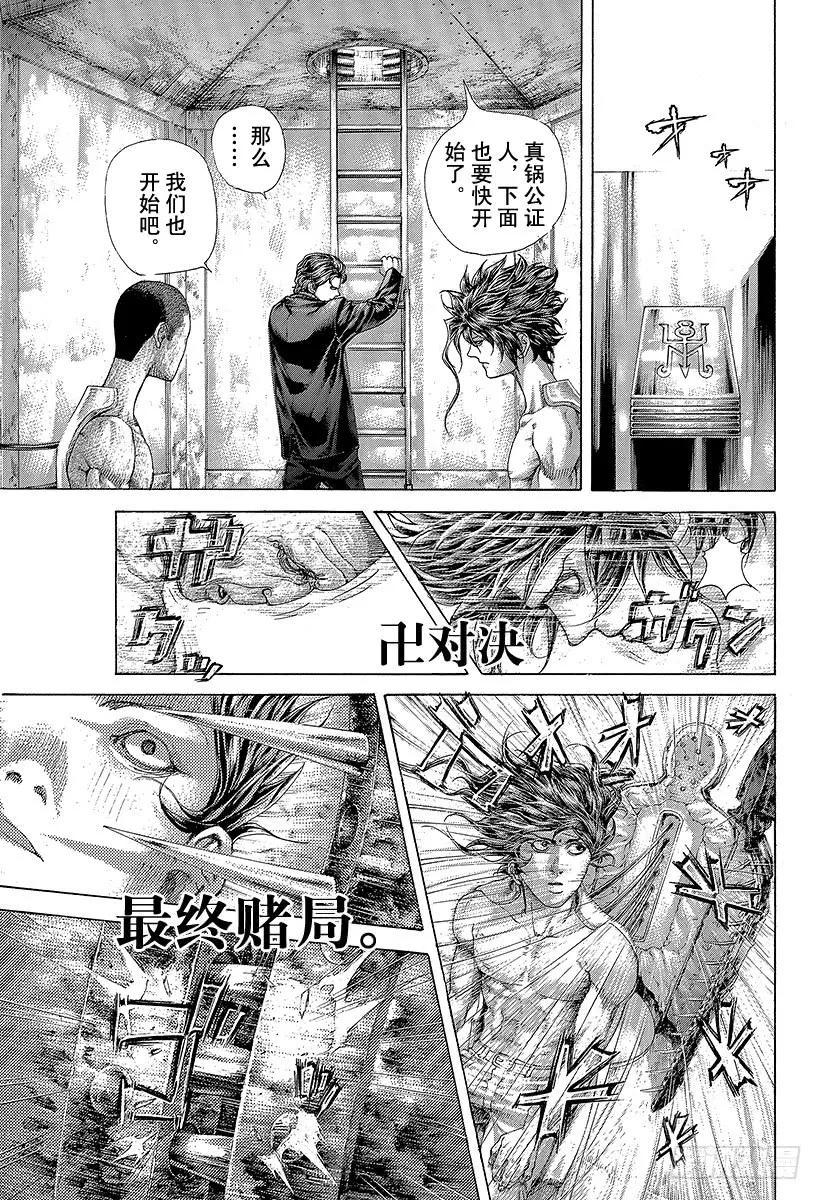 噬谎者 第450话 被打进去的楔子 第9页