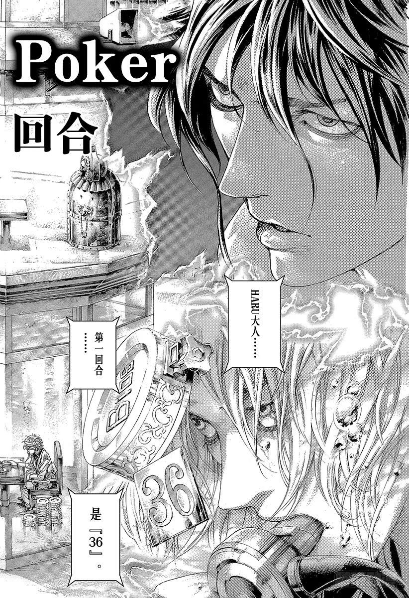 噬谎者 第450话 被打进去的楔子 第11页