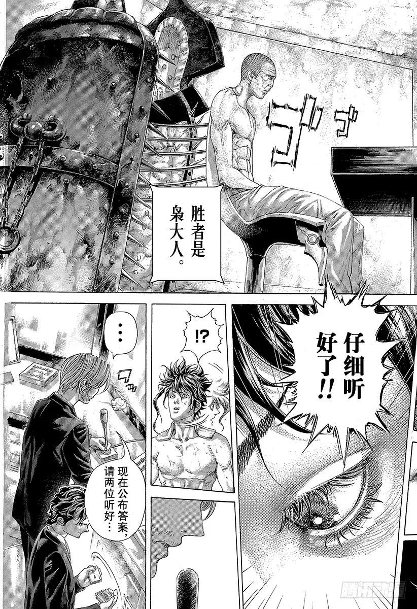 噬谎者 第451话 猛禽的悲鸣 第15页