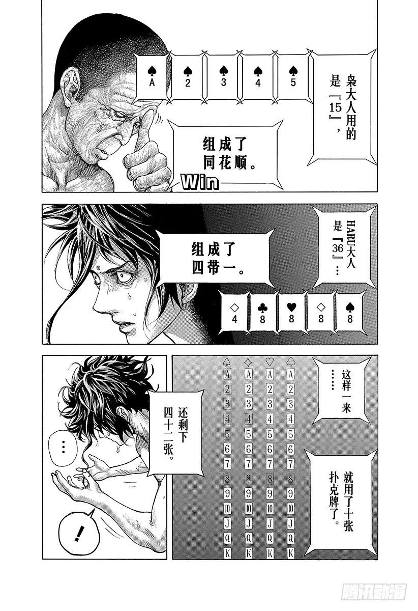 噬谎者 第451话 猛禽的悲鸣 第17页