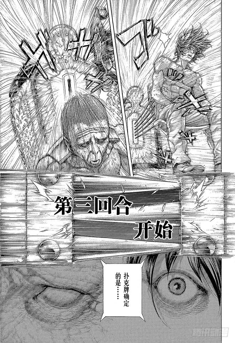 噬谎者 第451话 猛禽的悲鸣 第39页
