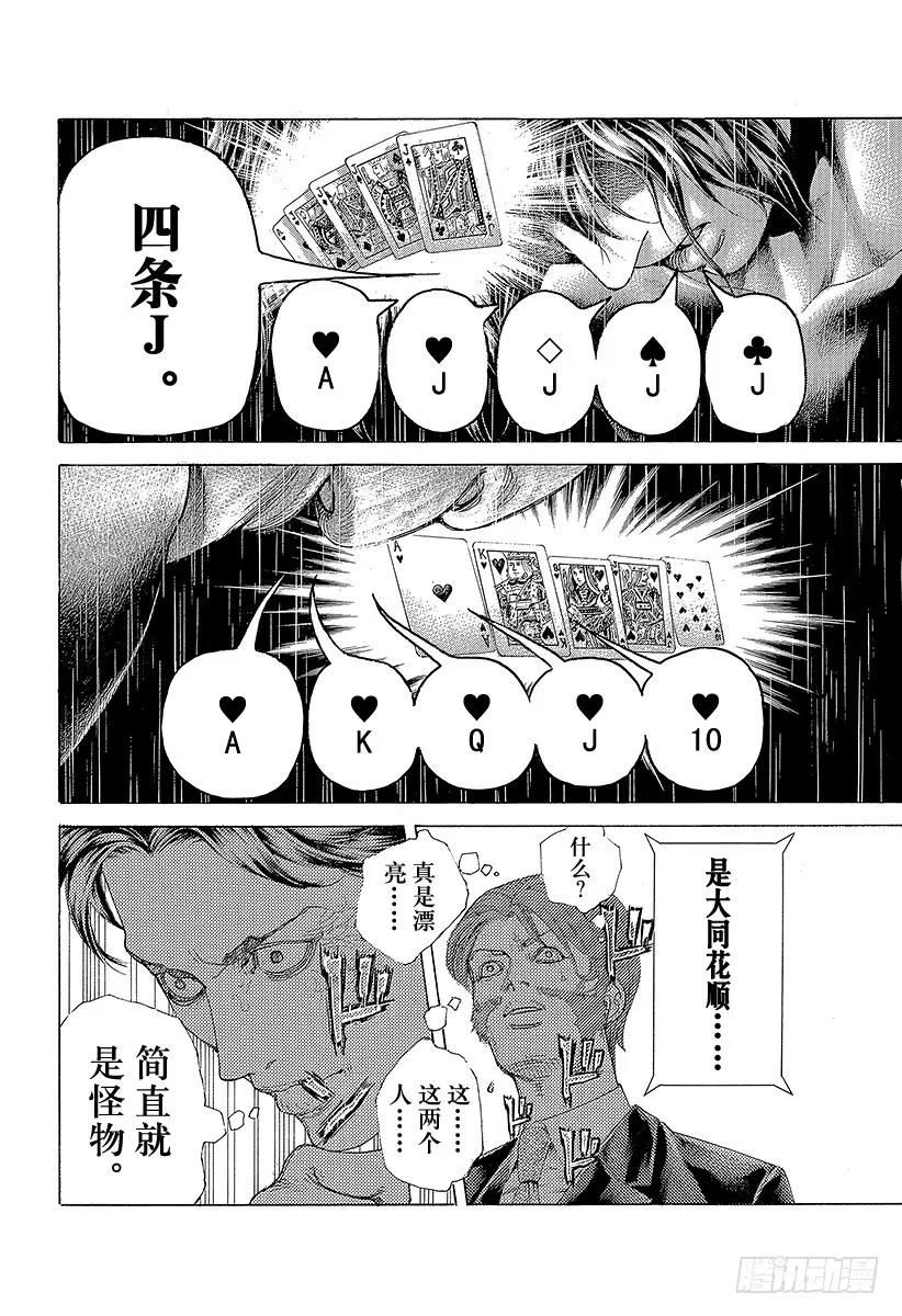 噬谎者 第451话 猛禽的悲鸣 第45页