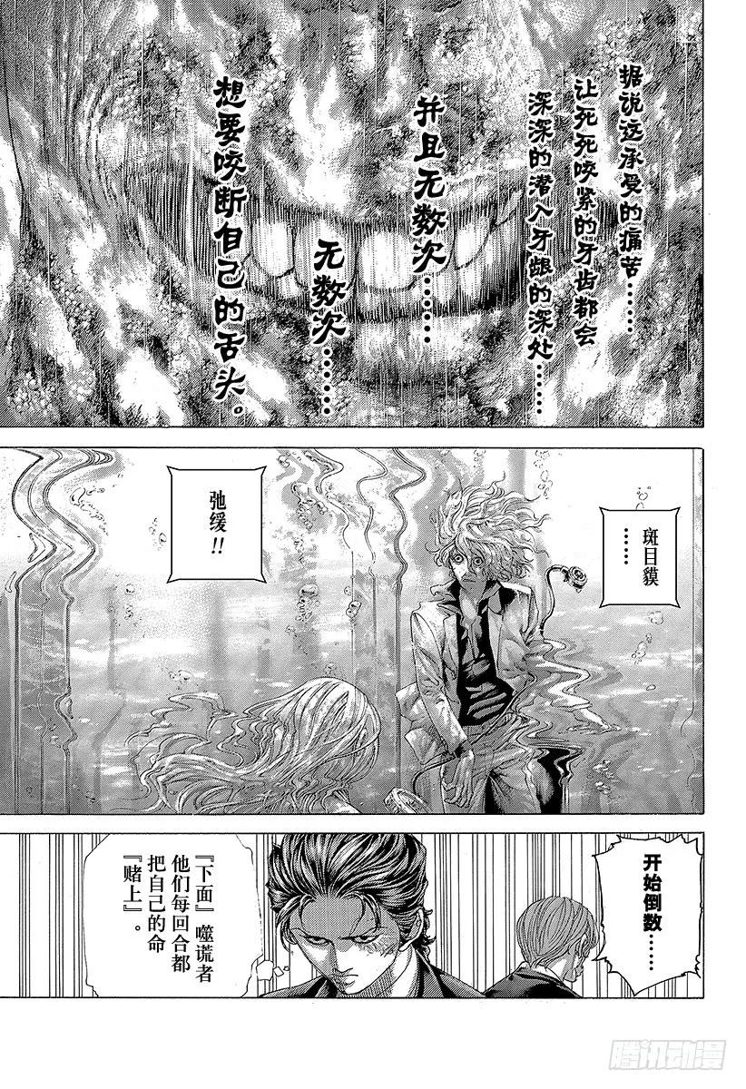 噬谎者 第451话 猛禽的悲鸣 第27页