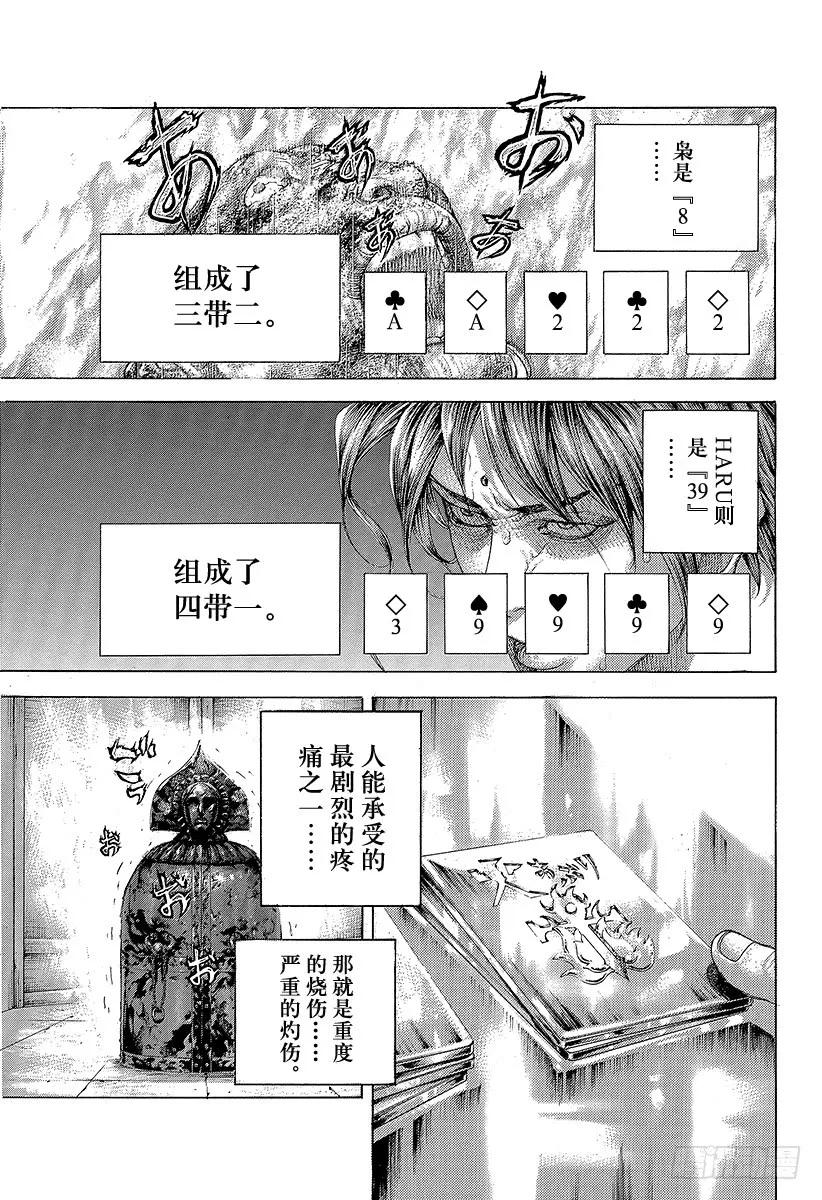 噬谎者 第451话 猛禽的悲鸣 第23页