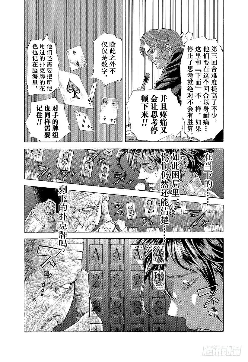 噬谎者 第451话 猛禽的悲鸣 第35页