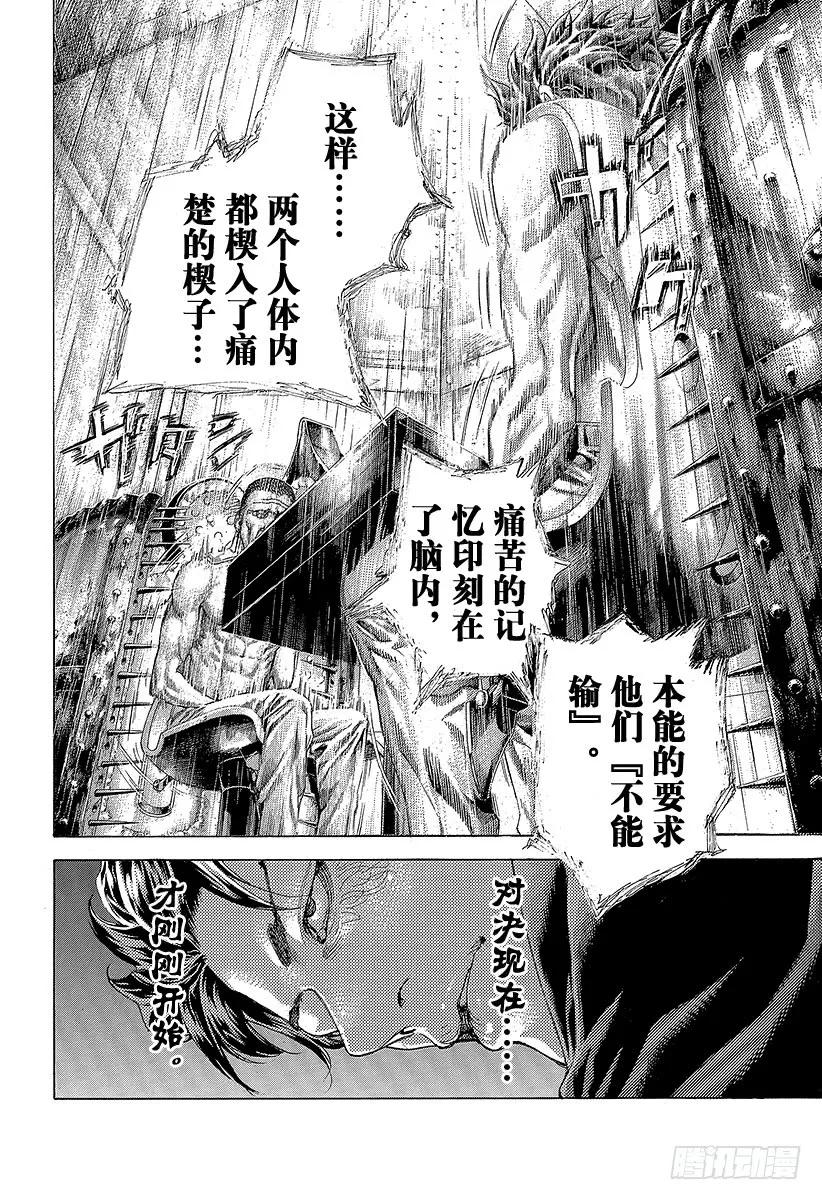 噬谎者 第451话 猛禽的悲鸣 第33页