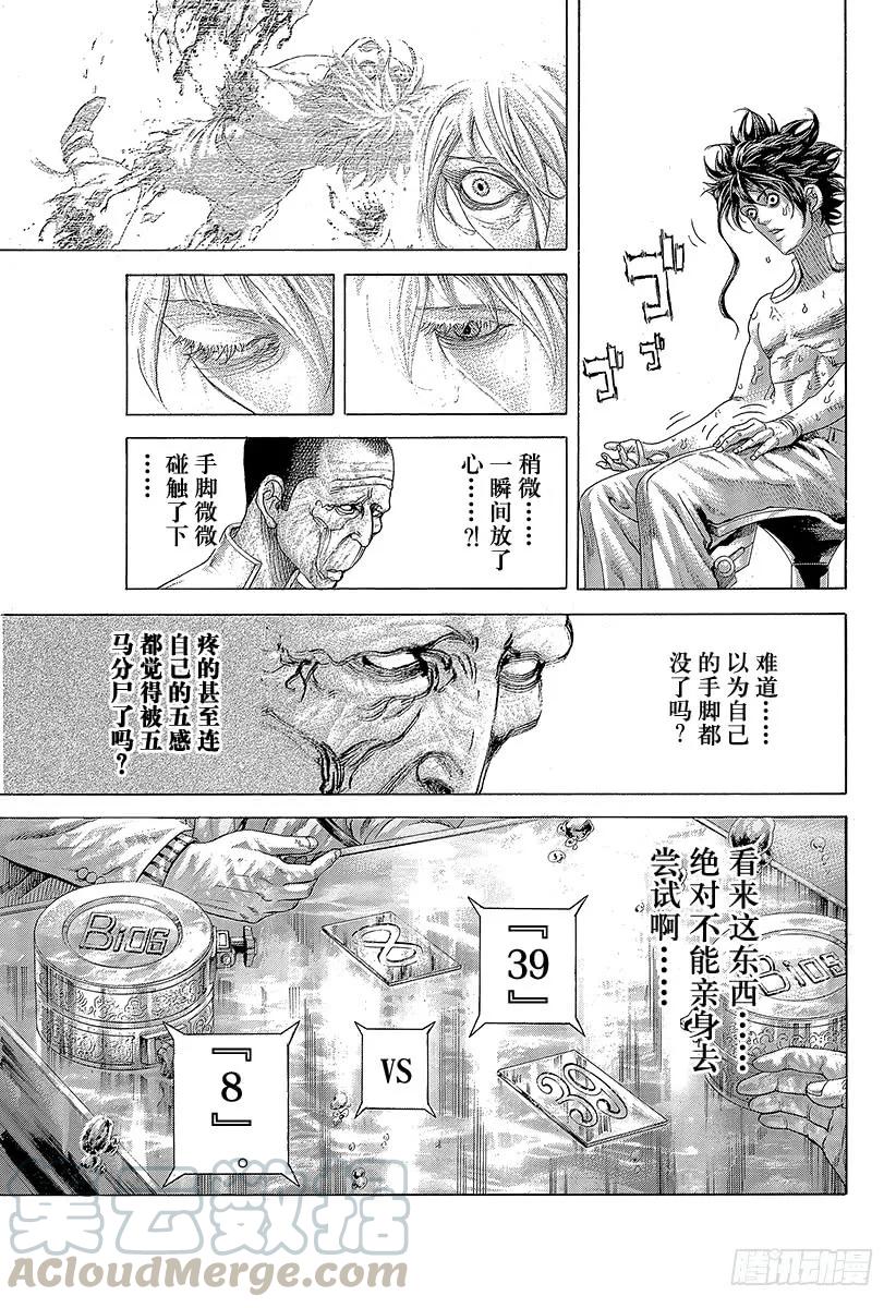 噬谎者 第451话 猛禽的悲鸣 第19页