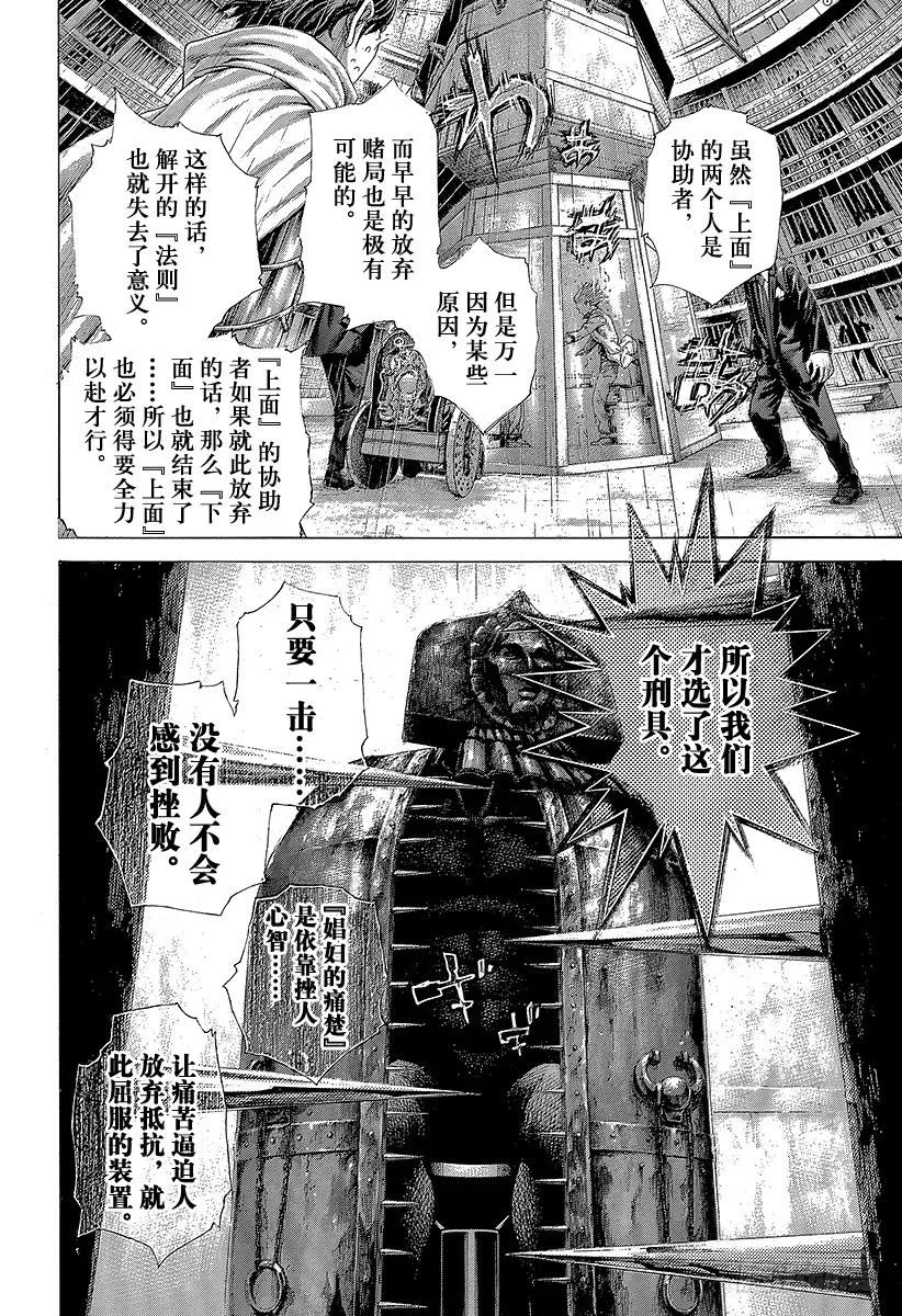 噬谎者 第451话 猛禽的悲鸣 第29页
