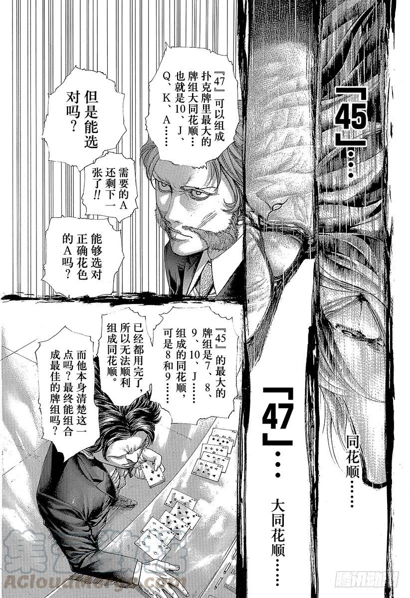 噬谎者 第451话 猛禽的悲鸣 第43页