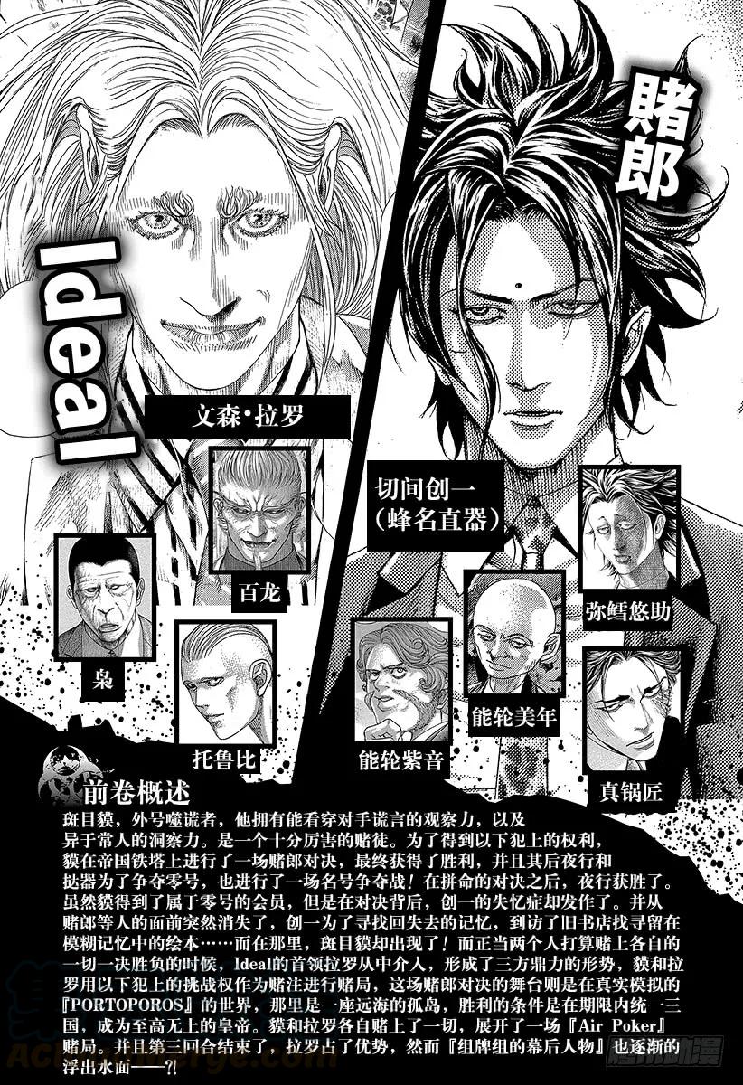 噬谎者 第451话 猛禽的悲鸣 第7页