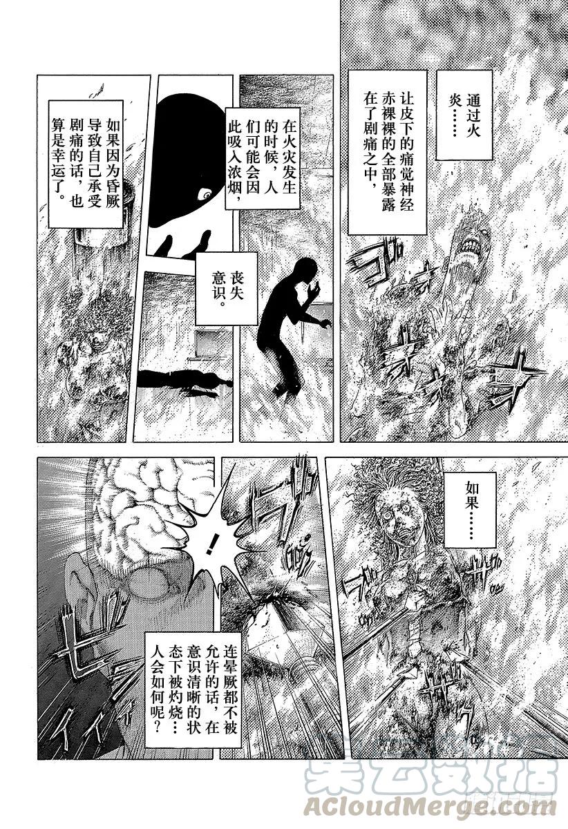 噬谎者 第451话 猛禽的悲鸣 第25页