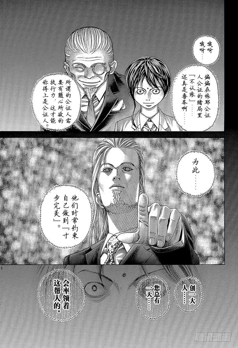 噬谎者 第452话 LAST2 第5页
