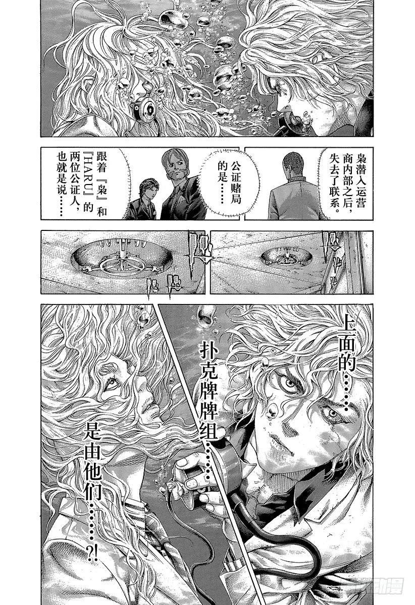 噬谎者 第452话 LAST2 第17页