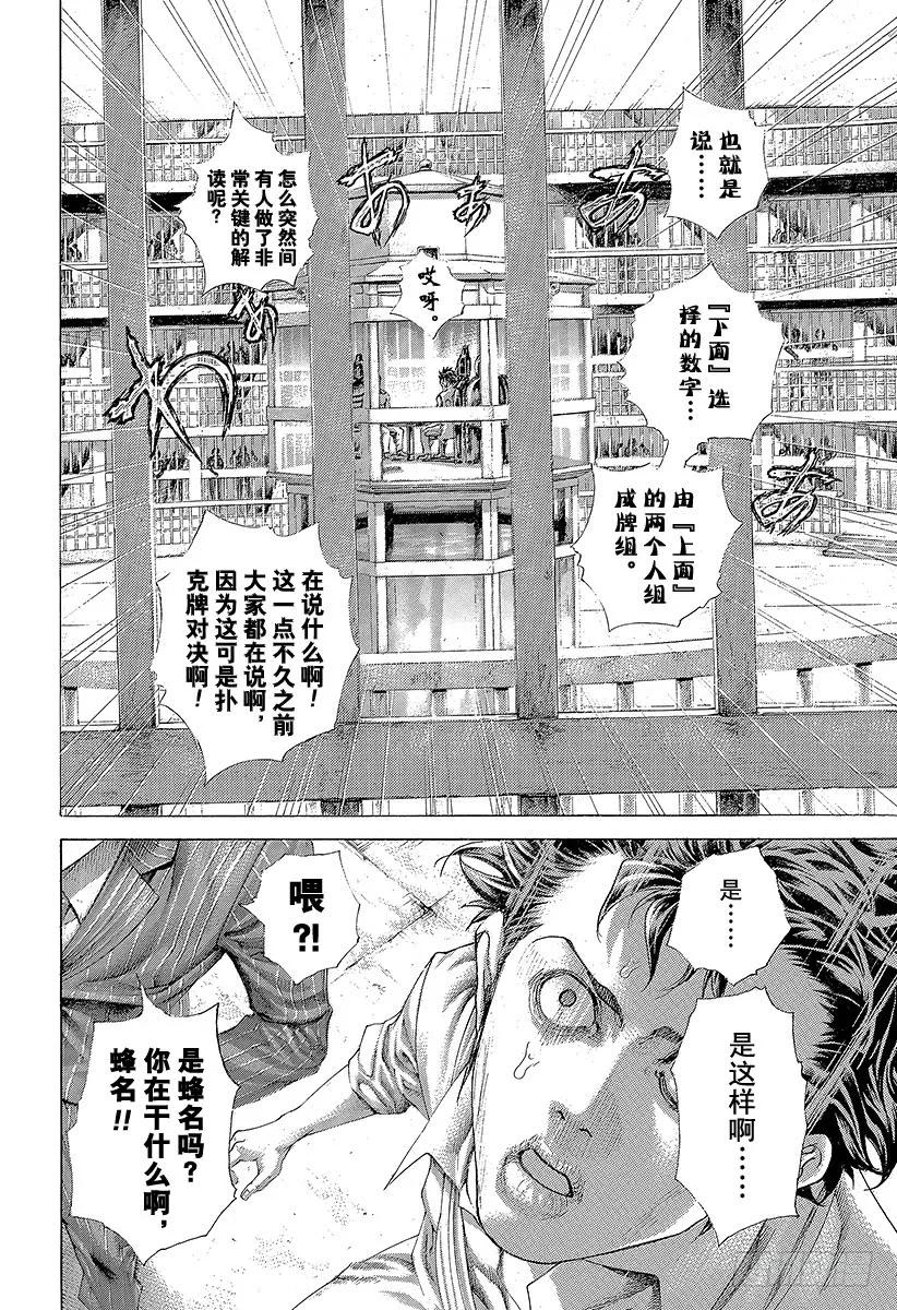 噬谎者 第452话 LAST2 第23页