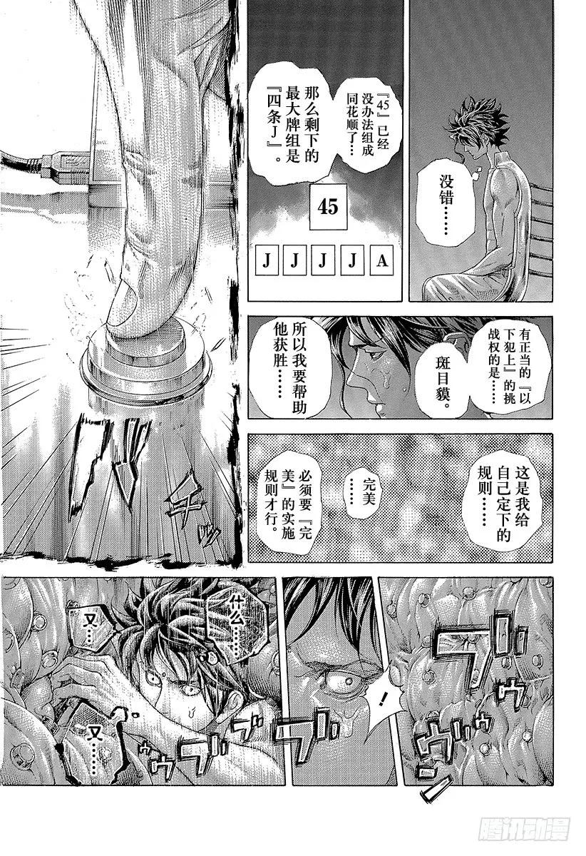 噬谎者 第452话 LAST2 第9页