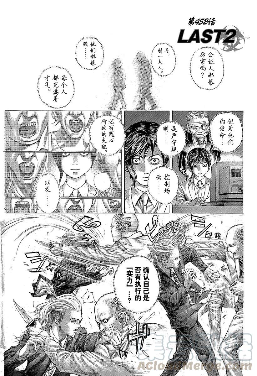 噬谎者 第452话 LAST2 第1页
