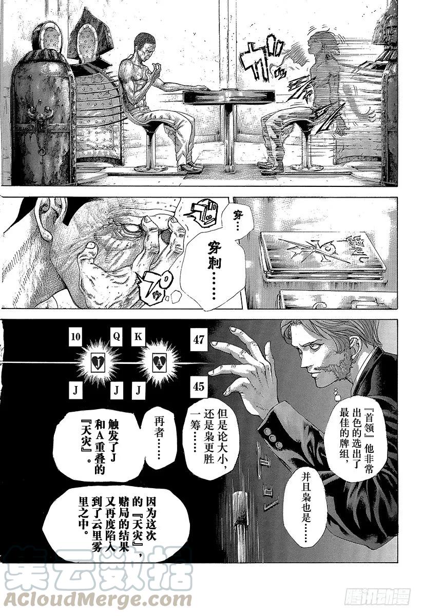 噬谎者 第452话 LAST2 第13页