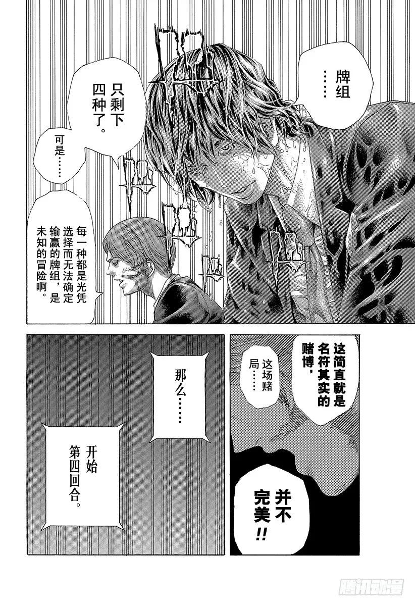 噬谎者 第452话 LAST2 第35页