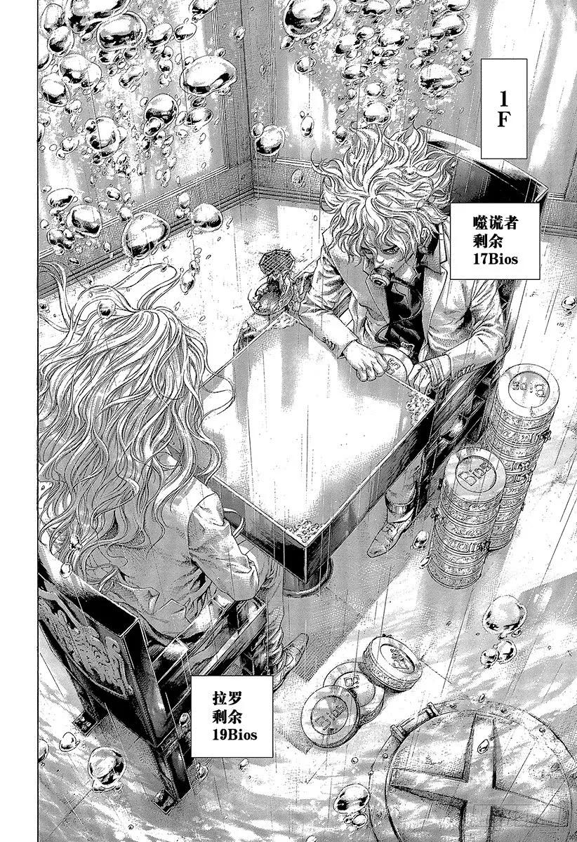 噬谎者 第452话 LAST2 第15页