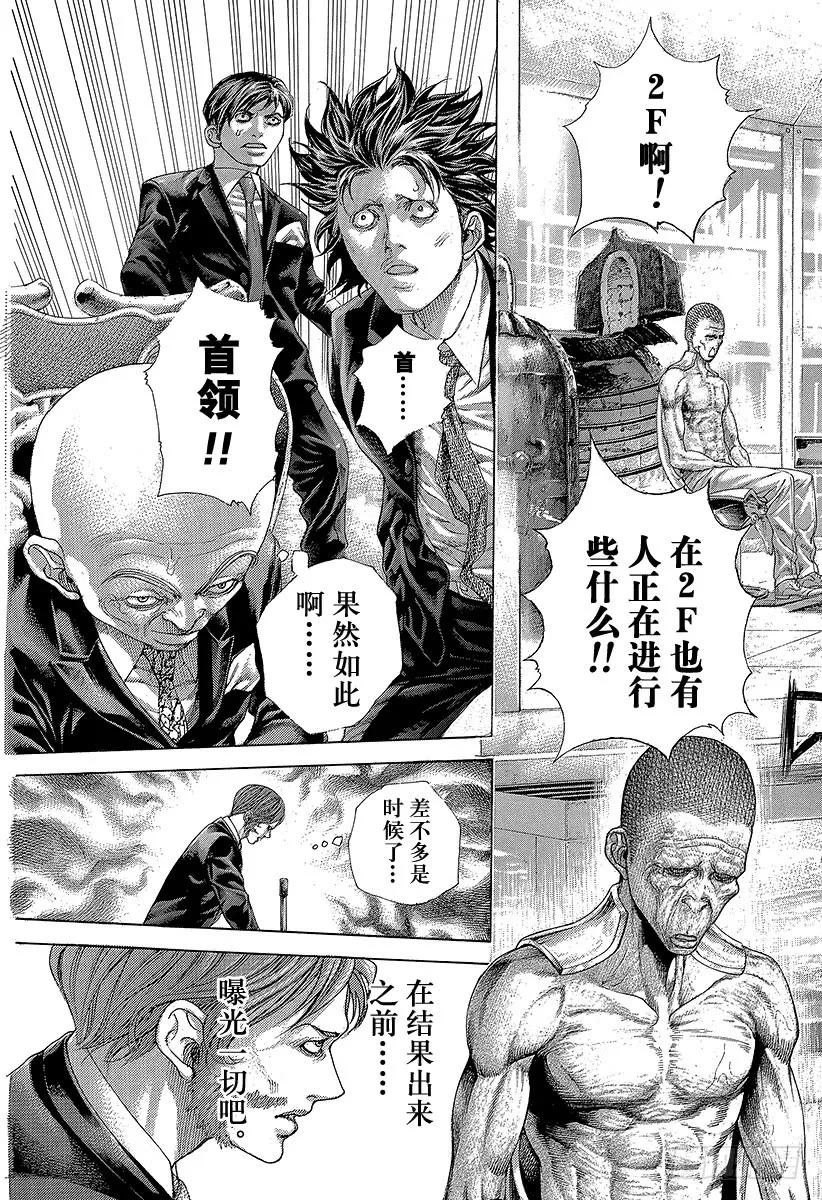 噬谎者 第452话 LAST2 第21页