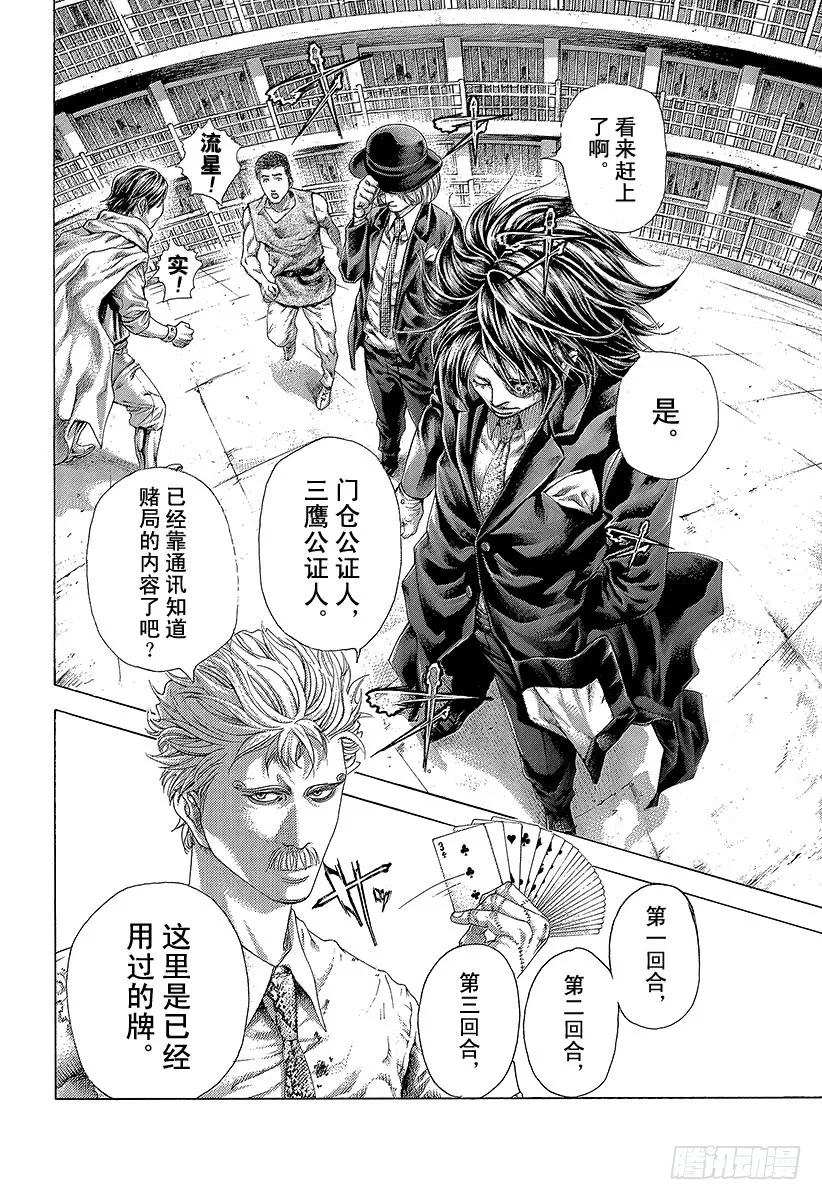 噬谎者 第452话 LAST2 第27页