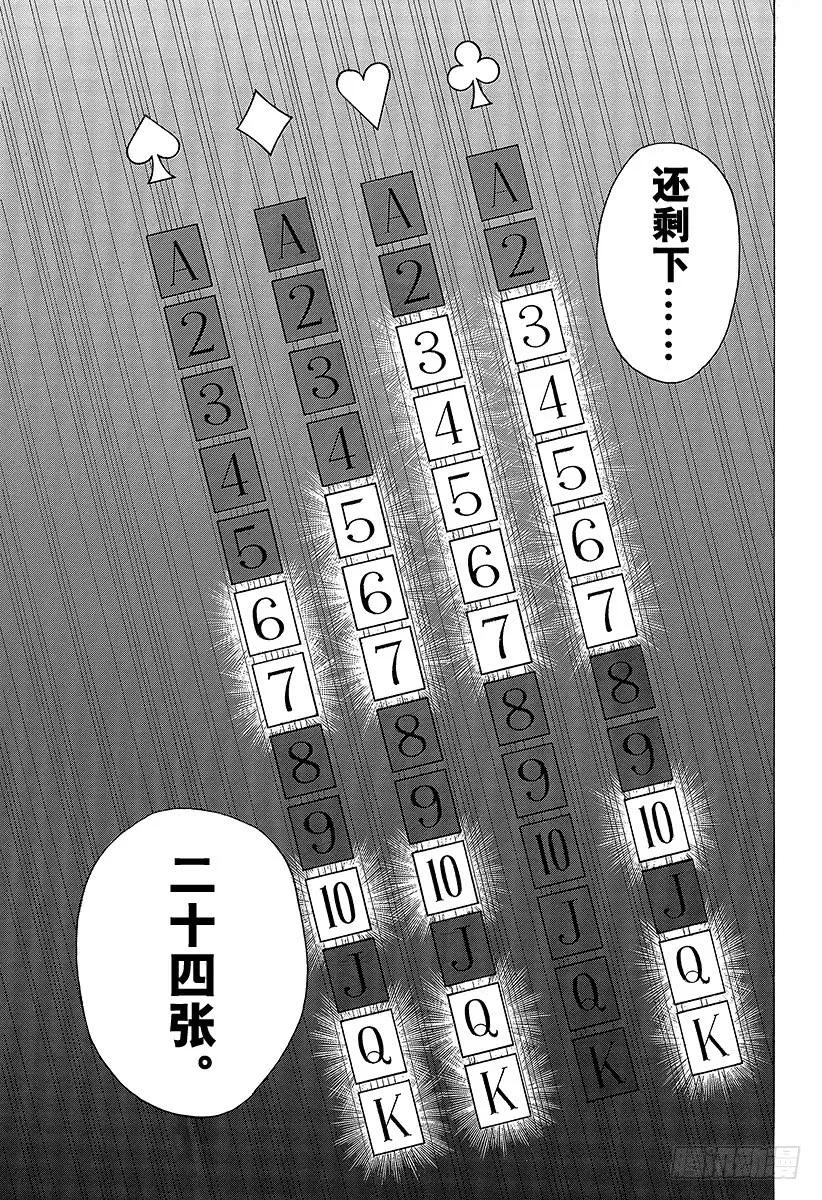 噬谎者 第452话 LAST2 第29页