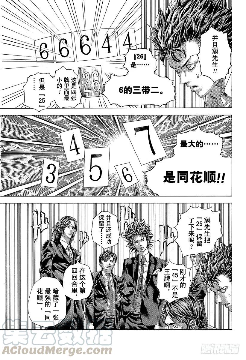 噬谎者 第453话 最强的四张 第25页