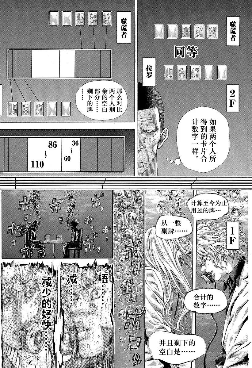 噬谎者 第453话 最强的四张 第11页