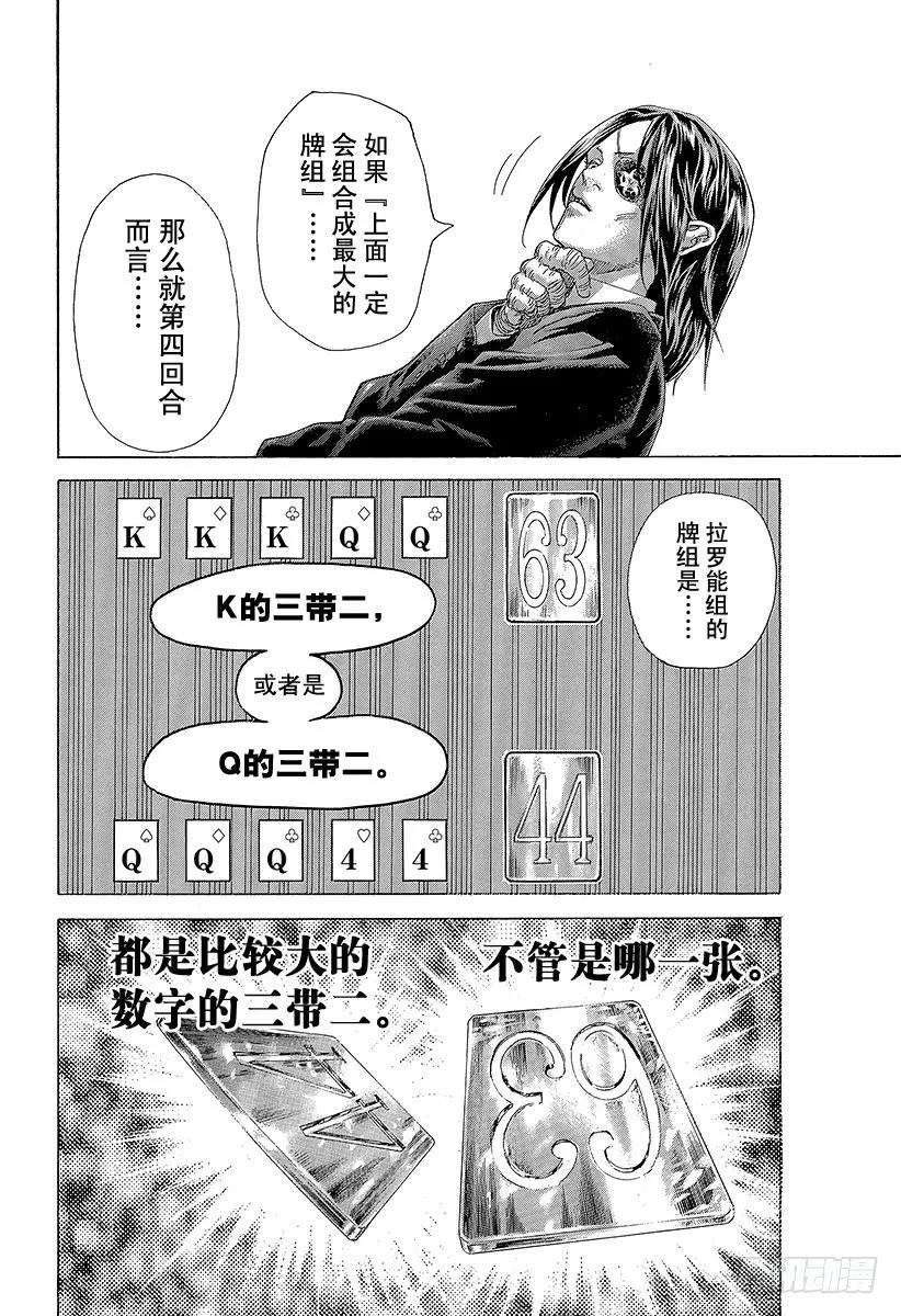 噬谎者 第453话 最强的四张 第23页