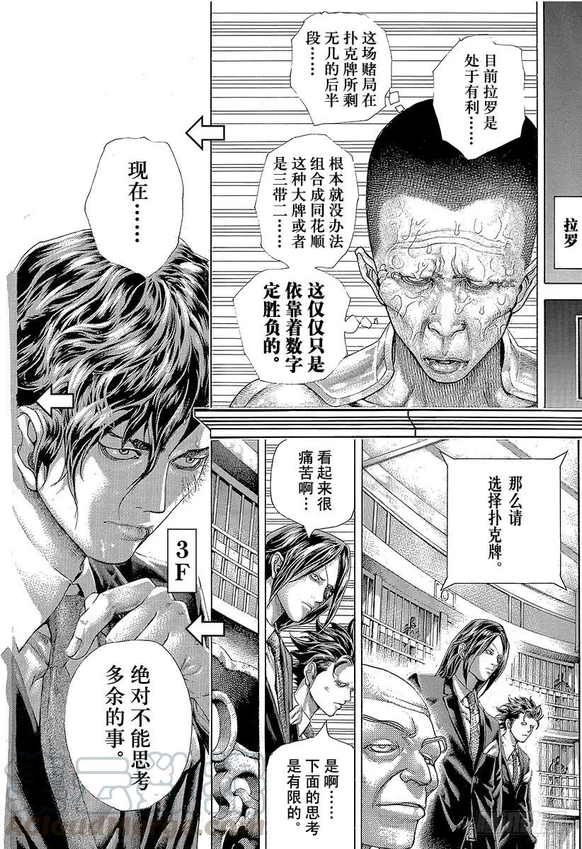 噬谎者 第453话 最强的四张 第13页