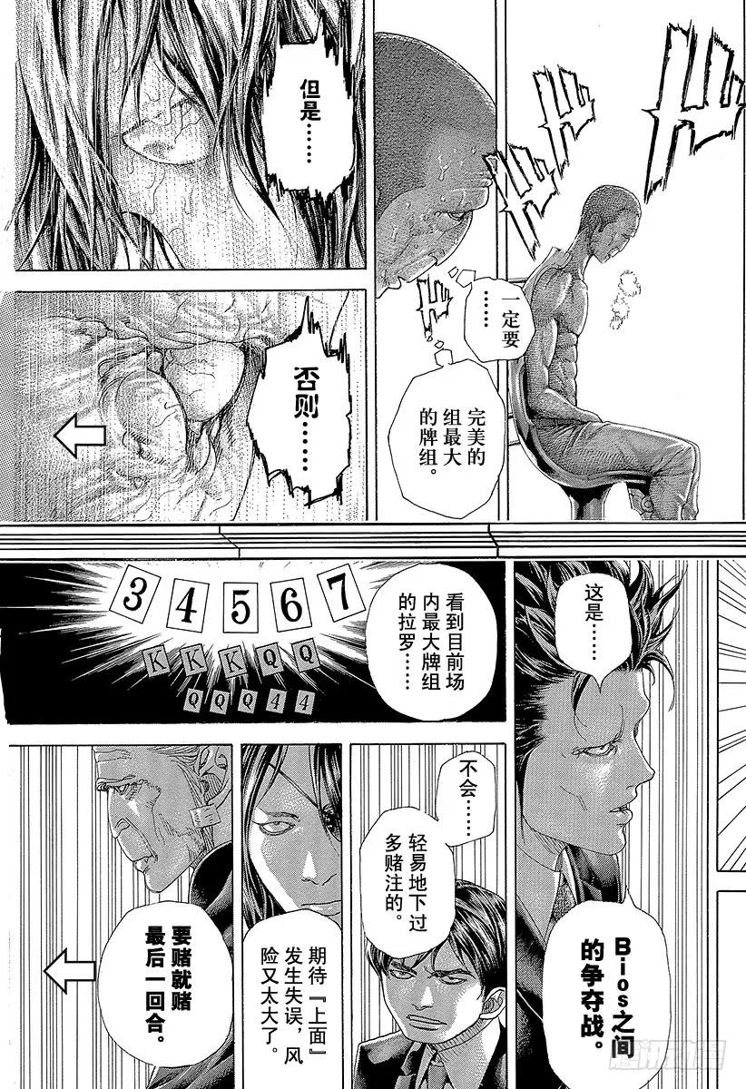 噬谎者 第453话 最强的四张 第29页