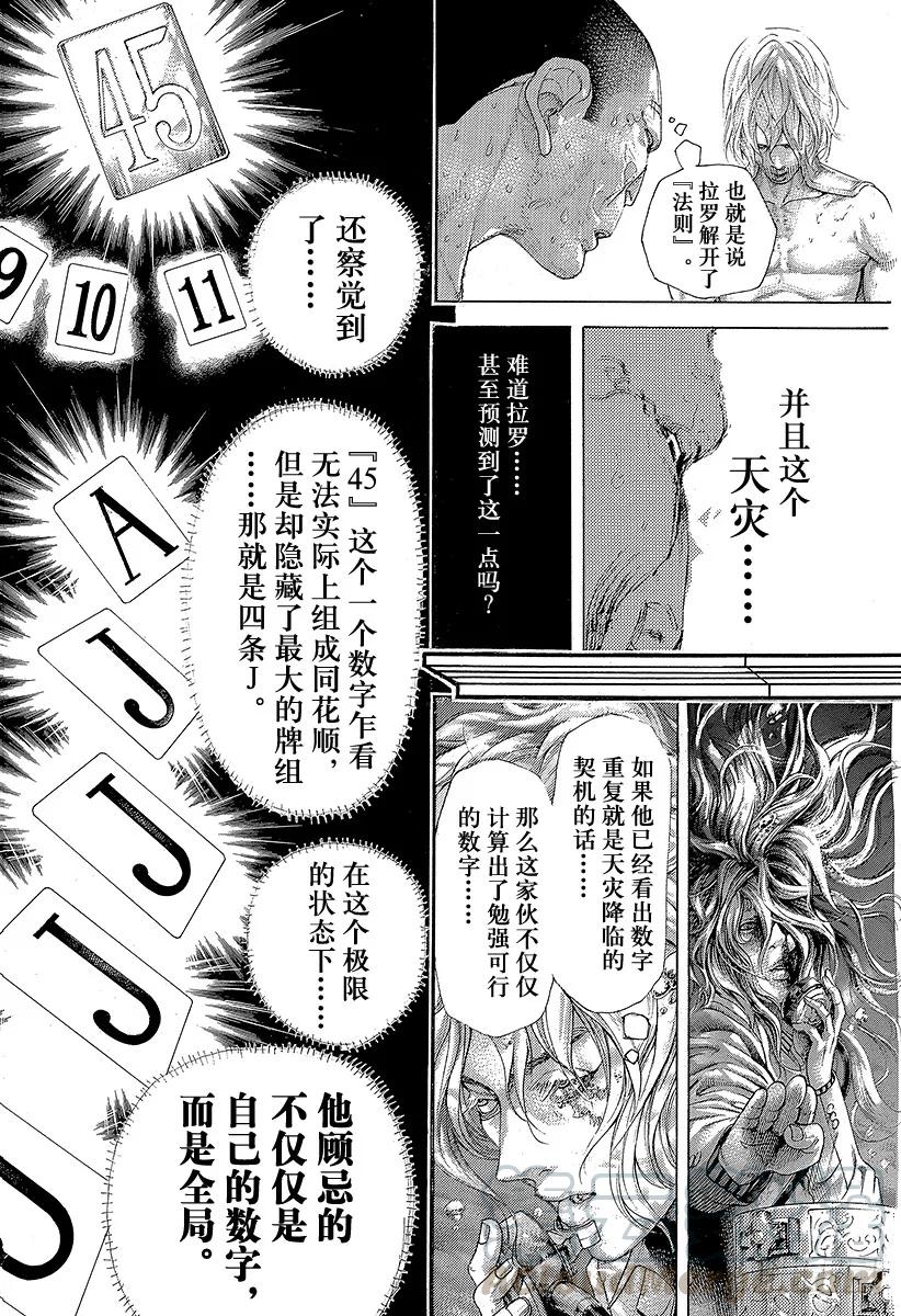 噬谎者 第453话 最强的四张 第7页