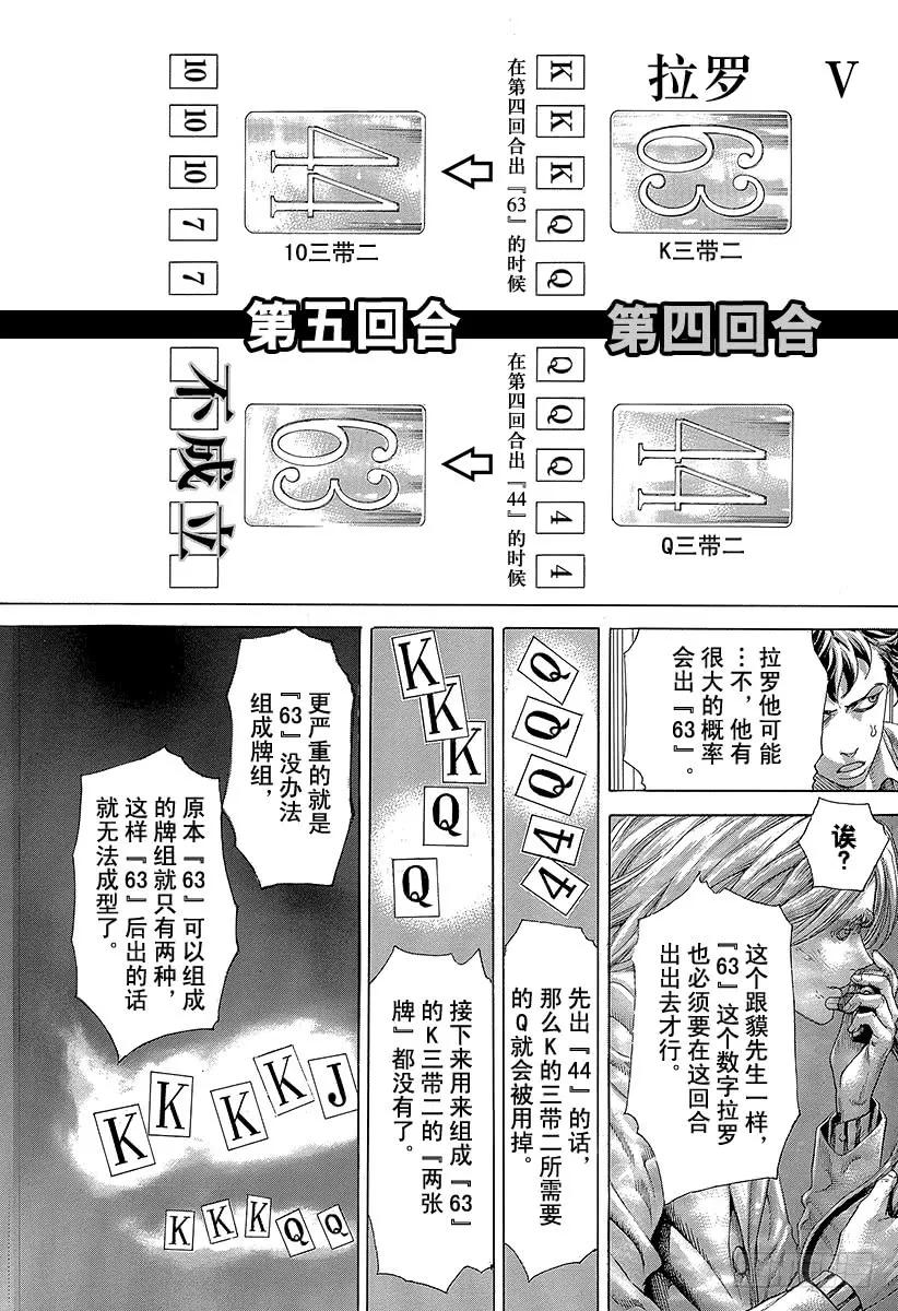 噬谎者 第454话 小小的契机 第5页