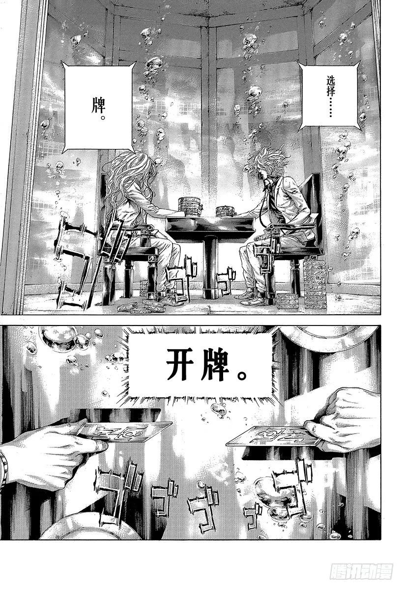 噬谎者 第454话 小小的契机 第9页
