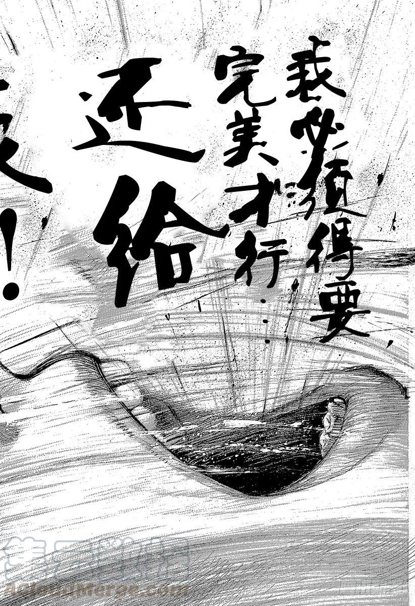 噬谎者 第454话 小小的契机 第31页