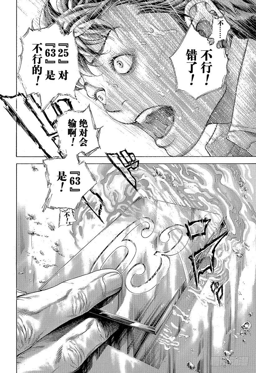 噬谎者 第454话 小小的契机 第15页