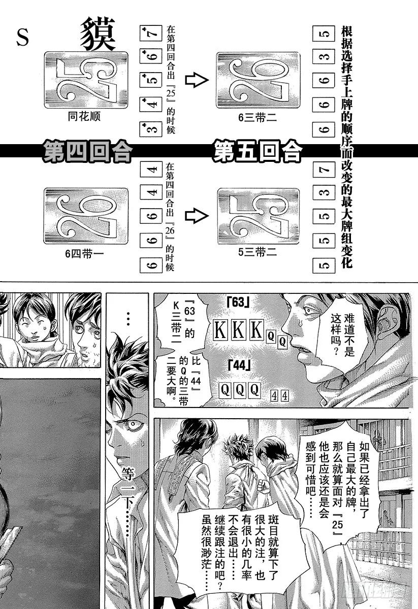 噬谎者 第454话 小小的契机 第3页