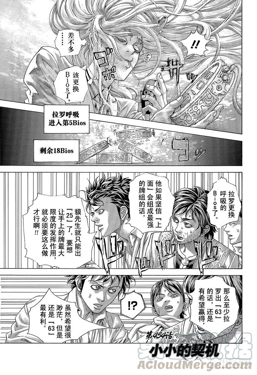 噬谎者 第454话 小小的契机 第1页