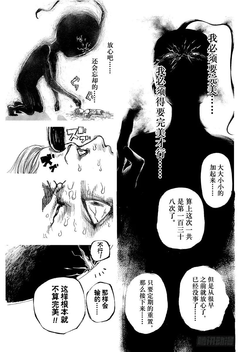 噬谎者 第454话 小小的契机 第29页