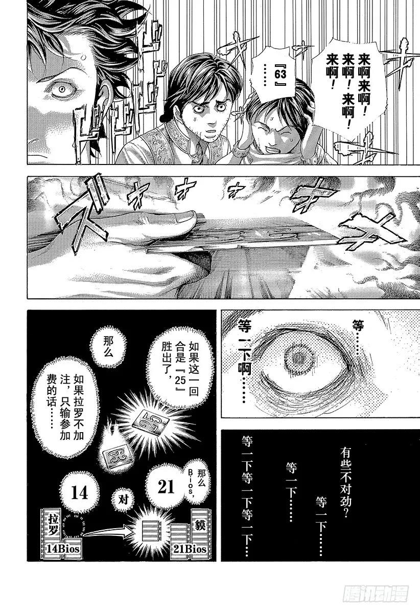 噬谎者 第454话 小小的契机 第11页