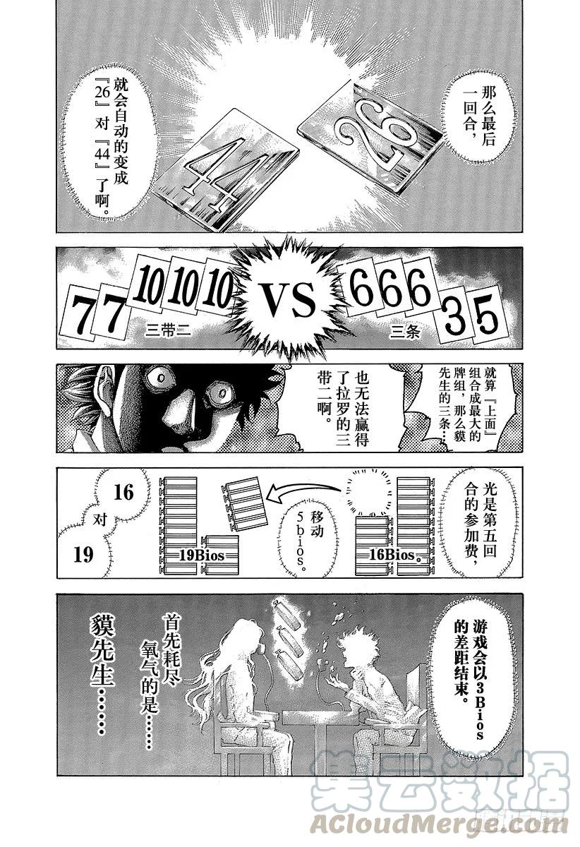 噬谎者 第454话 小小的契机 第13页
