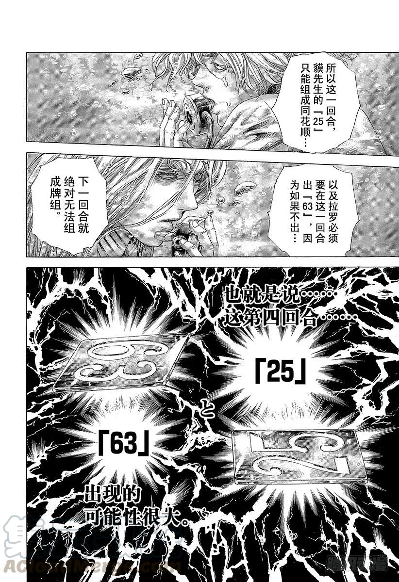 噬谎者 第454话 小小的契机 第7页
