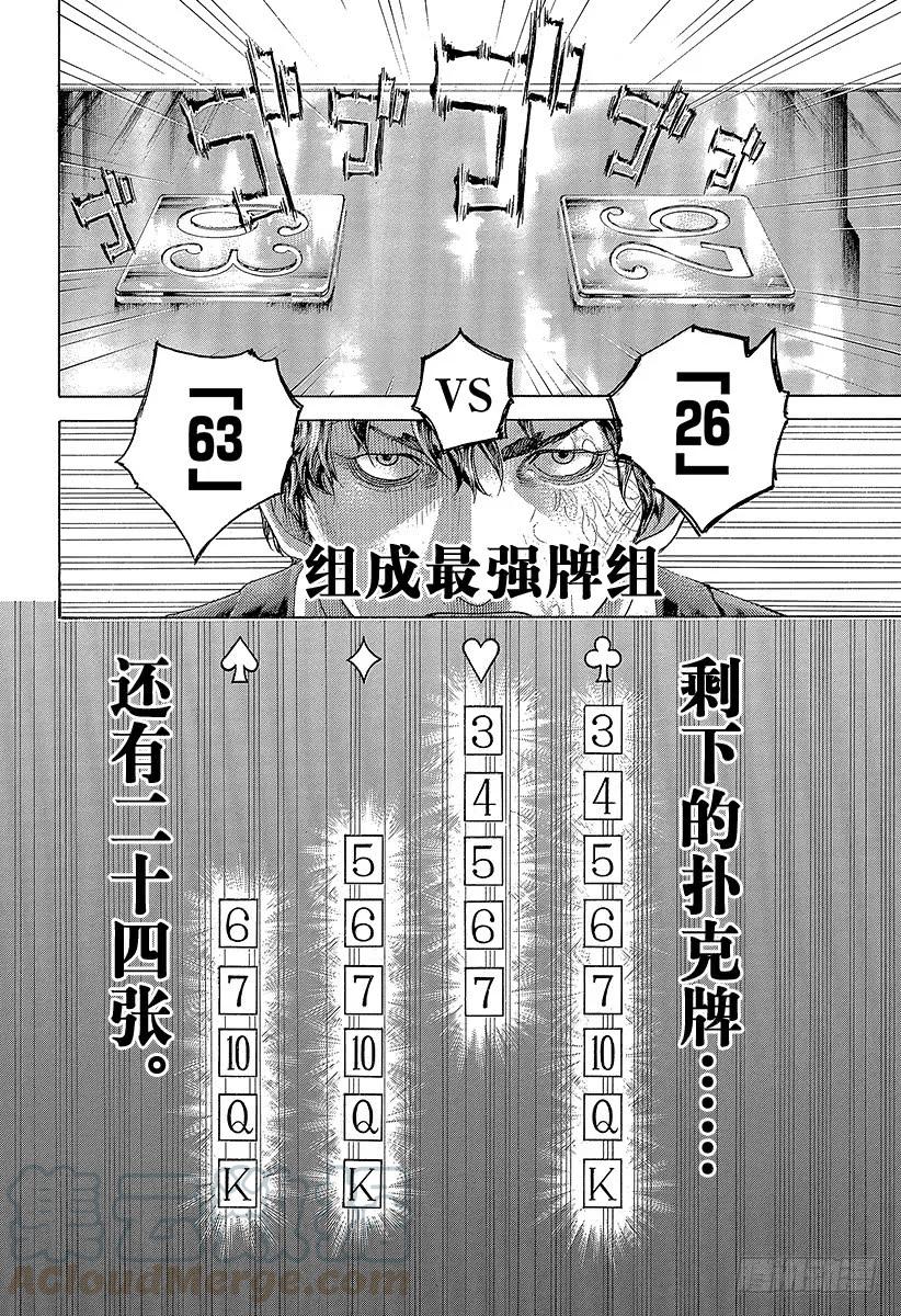 噬谎者 第455话 编织而成的记忆之丝 第31页
