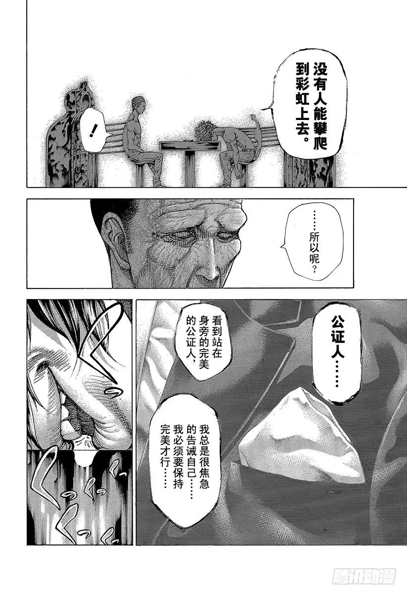 噬谎者 第455话 编织而成的记忆之丝 第11页