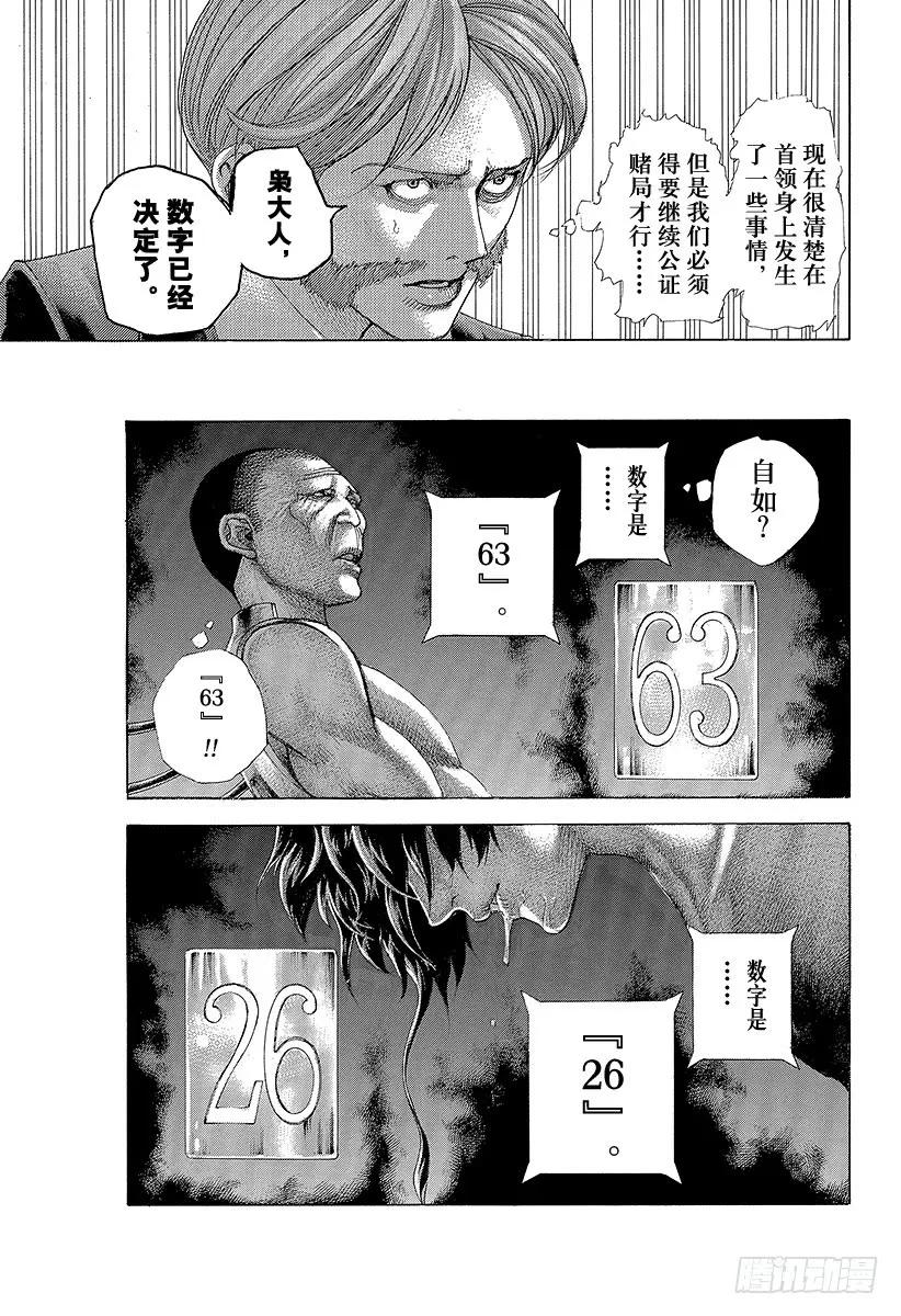 噬谎者 第455话 编织而成的记忆之丝 第29页