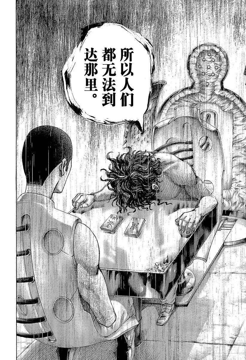 噬谎者 第455话 编织而成的记忆之丝 第15页
