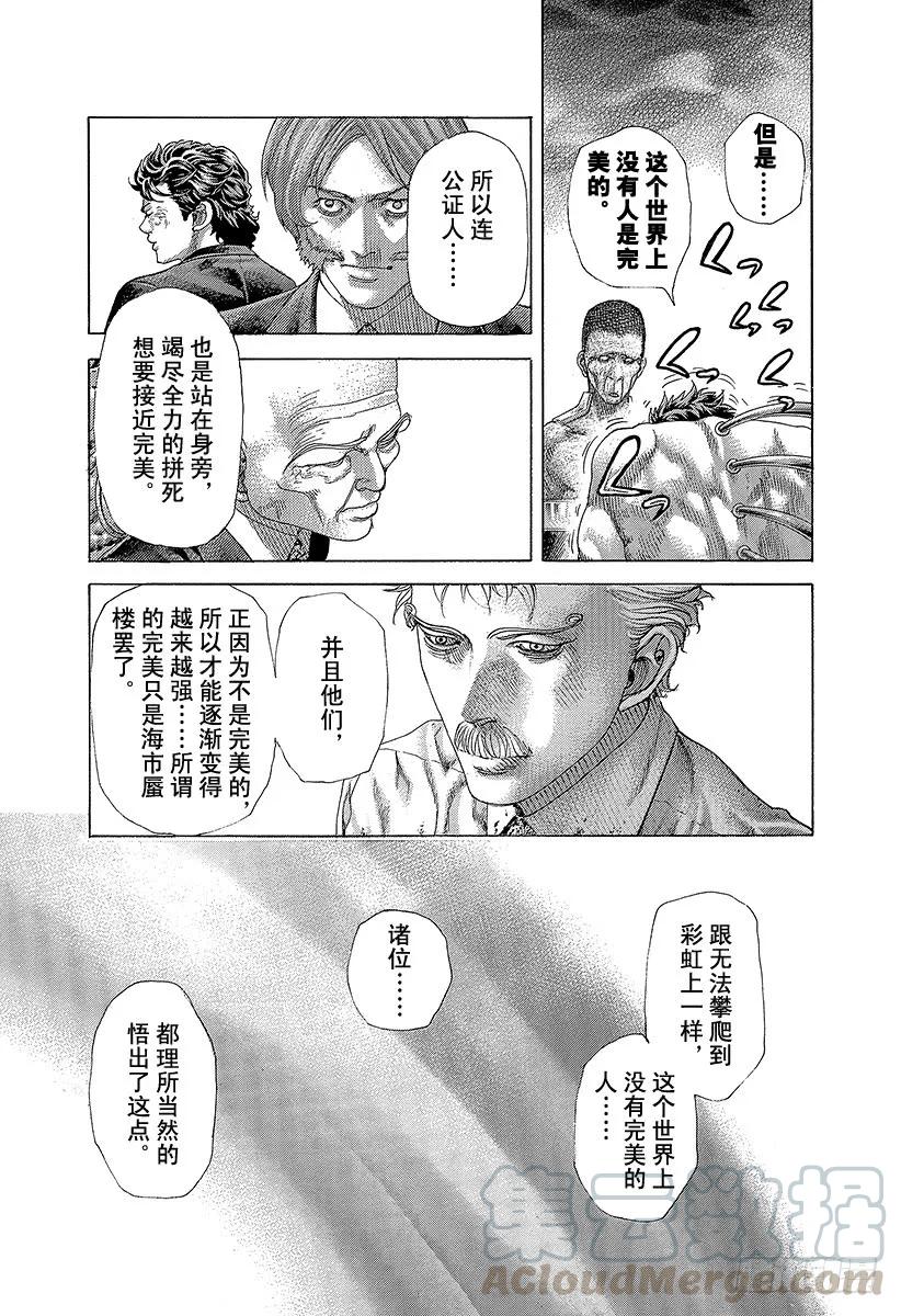 噬谎者 第455话 编织而成的记忆之丝 第13页